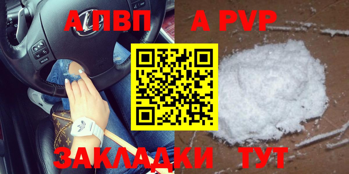 Альфа ПВП мука Мелеуз