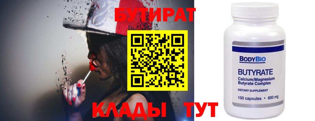 БУТИРАТ BDO  Вход с VPN  Мелеуз 