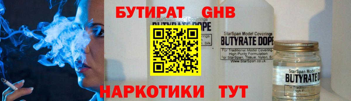 БУТИРАТ жидкий экстази Мелеуз
