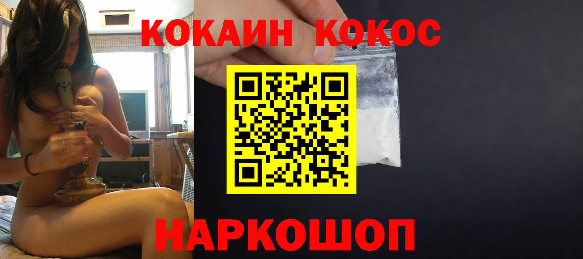 COCAIN 97%  Cocaine VHQ  Вход с VPN  Мелеуз 