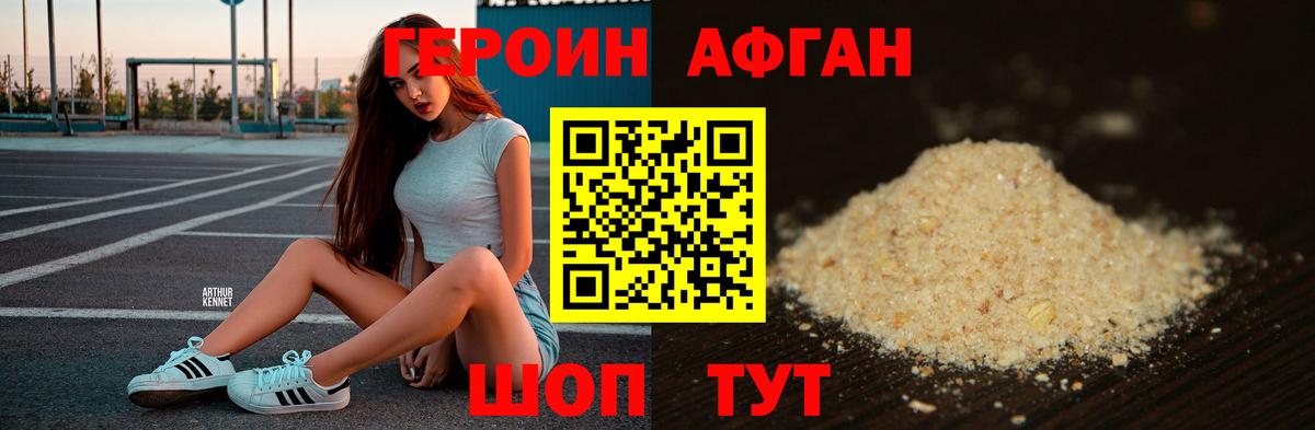 Героин афганец Мелеуз